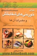 خواص خوردنی های شفابخش و مضرات آن ها: پیشگیری و درمان انواع بیماری ها با کمک داروخانه طبیعت