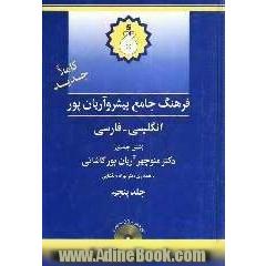 فرهنگ پیشرو آریان پور انگلیسی - فارسی (شش جلدی)