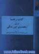 کتاب راهنما برای متصدیان امور بانکی: دانستنی های لازم برای تقویت مهارت های شغلی