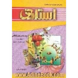 پرسش های چهارگزینه ای استاندارد زیست شناسی، پیش دانشگاهی،  با پاسخ تشریحی،  شامل،  پرسش های