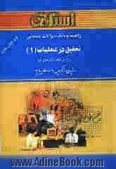 راهنما و بانک سوالات امتحانی تحقیق در عملیات (1) تالیف: دکتر عادل آذر دانشگاه پیام نور (رشته مدیریت دولتی، بازرگانی و حسابداری) شامل: یک دوره ت