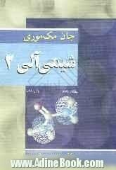 شیمی آلی 2