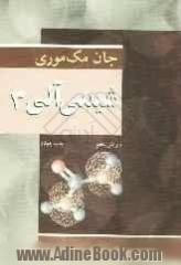 شیمی آلی 3