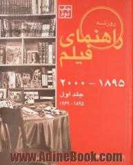 روزنه: راهنمای فیلم  - جلد اول(1895 - 1969)