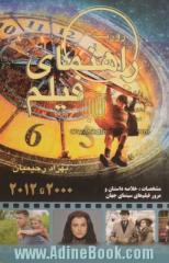 راهنمای فیلم روزنه: گزیده سینمای جهان (2000 - 2011)