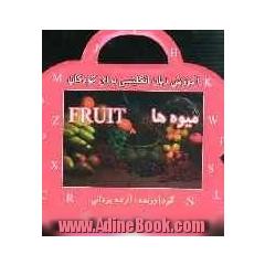 میوه ها = Fruit