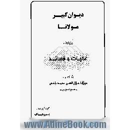 دیوان کبیر مولانا،  دنباله غزلیات و قصائد