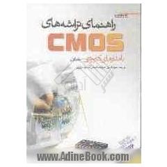 راهنمای تراشه های CMOS با مدارهای کاربردی (1)