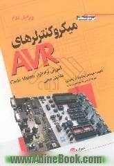 میکروکنترلرهای AVR