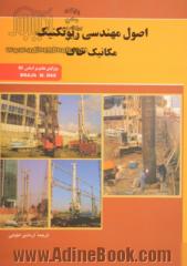 اصول مهندسی ژئوتکنیک: مکانیک خاک