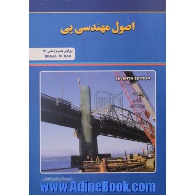 اصول مهندسی پی