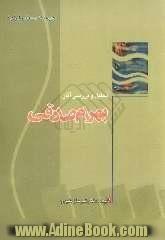 تحلیل و بررسی آثار بهرام صادقی