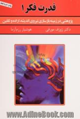 قدرت فکر 1