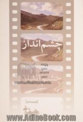 چشم انداز [فیلمنامه]