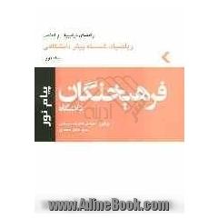 کتاب راهنمای ریاضیات گسسته پیش دانشگاهی (پیام نور): ترکیبات و احتمال