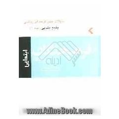 کتاب سوالات چهارگزینه ای ریاضی پنجم ابتدایی (1)