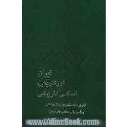 ایران تورکلرینین اسکی تاریخی: اسکندر دووروندن ایسلاماقدر