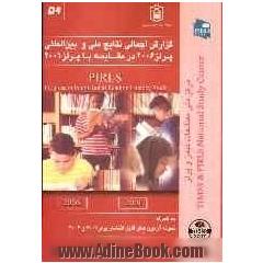 گزارش اجمالی نتایج ملی و بین المللی پرلز 2006 در مقایسه با پرلز 2001