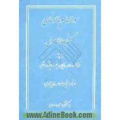 سوالات و پاسخ های کفایه الاصول: از مقصد سادس تا پایان مبحث اجتهاد و تقلید