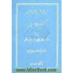 سوالات و پاسخ های کفایه الاصول: از مقصد سادس تا پایان مبحث اجتهاد و تقلید