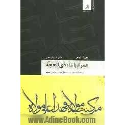 همراه با ذی الحجه: ارائه طبقه بندی شده اعمال عبادی ماه ذی الحجه