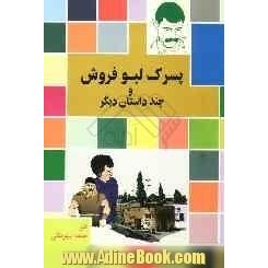 پسرک لبو فروش و چند قصه دیگر