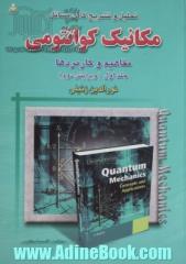 تحلیل و تشریح کامل مسائل مکانیک کوانتومی نورالدین زتیلی