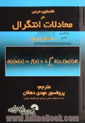 نخستین درس در معادلات انتگرال