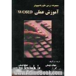 آموزش عملی Word