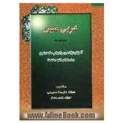 "عربی مبین"آموزش زبان عربی با روشی ساده و نوین برای کنکور کلیه رشته ها