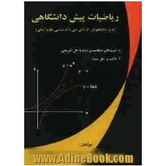 ریاضیات پیش دانشگاهی