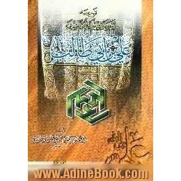 ترجمه خصائص امیرالمومنین علی بن ابی طالب (ع)