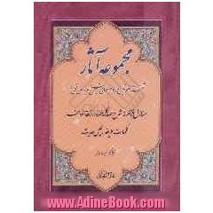 مجموعه آثار ثقه المحدثین مرحوم حاج شیخ عباس قمی: گنجینه ای نفیس از دعاها، نمازها و آداب و سنن؛ شامل کتابهای: باقیات الصالحات، دستورالعمل، لئ