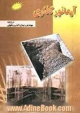 آرماتورگذاری = reinforcing steel institute) ... Placing reinforcing bars (concrete