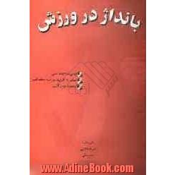 بانداژ در ورزش: تمامی بانداژهای اصلی، چطور از افزایش جراحت اجتناب کنیم ...