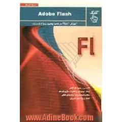 آموزش Flash