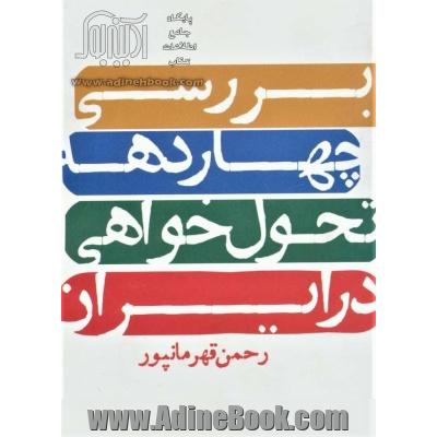 60 داستان از مثنوی معنوی