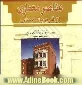 عناصر معماری از فرم به مکان