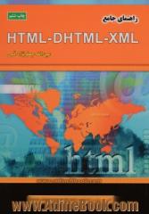 راهنمای جامع HTML - DHTML - XML