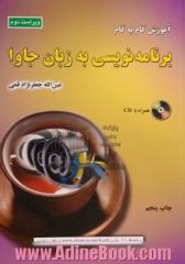 آموزش گام به گام برنامه نویسی به زبان جاوا (ویراست دوم)