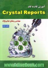 آموزش گام به گام Crystal reports