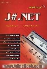 آموزش گام به گام J#.NET