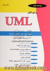 مرجع کامل UML