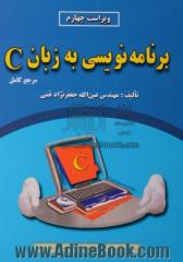 برنامه نویسی به زبان C