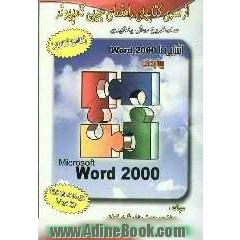 "راهنمای جیبی" (پیشرفته) WORD 2000