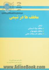 مخفف ها در شیمی شامل مخفف مواد شیمیایی، مخفف مفهومها و مخفف نام مجلات علمی