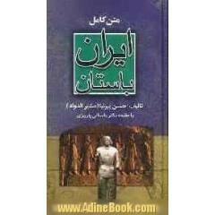 ایران باستان یا تاریخ مفصل ایران قدیم: شامل بقیه کتاب سوم - جانشینان اسکندر و سلکویها، کتاب چهارم، دوره پارتی