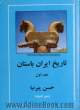 دوره 3 جلدی ایران باستان