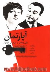 آپارتمان [فیلمنامه]