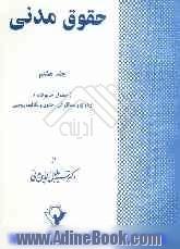 حقوق مدنی: (حقوق خانواده): ازدواج و مسائل آن، حقوق و تکالیف زوجین